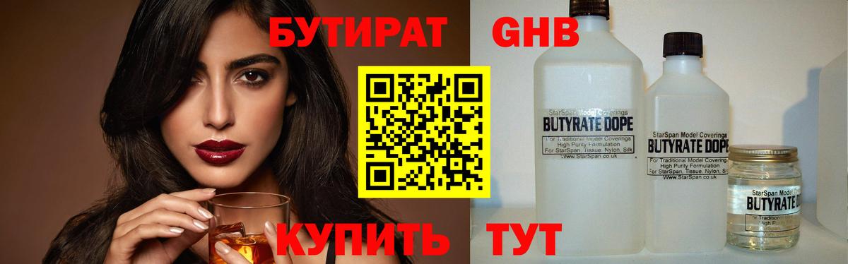 Бутират  Вход с VPN  Крымск  БУТИРАТ буратино 