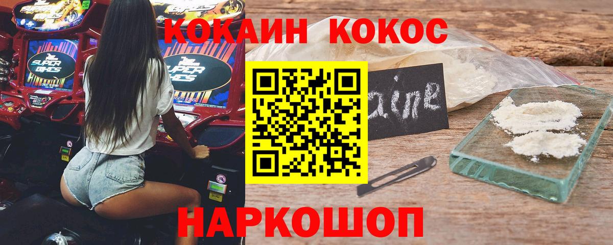 Cocaine Колумбийский  Вход с VPN  COCAIN 98%  Кокаин  Крымск 