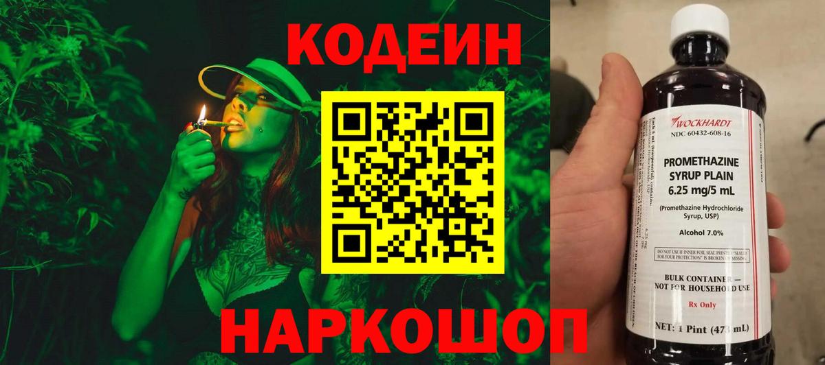 Кодеин Purple Drank  Кодеиновый сироп Lean Purple Drank  где купить наркоту  Крымск  Вход с VPN 