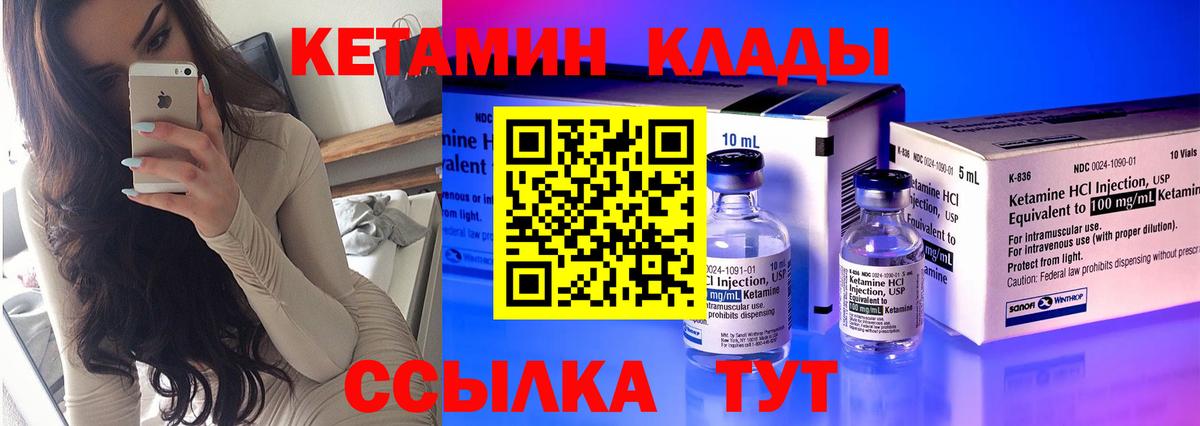 Кетамин VHQ Крымск